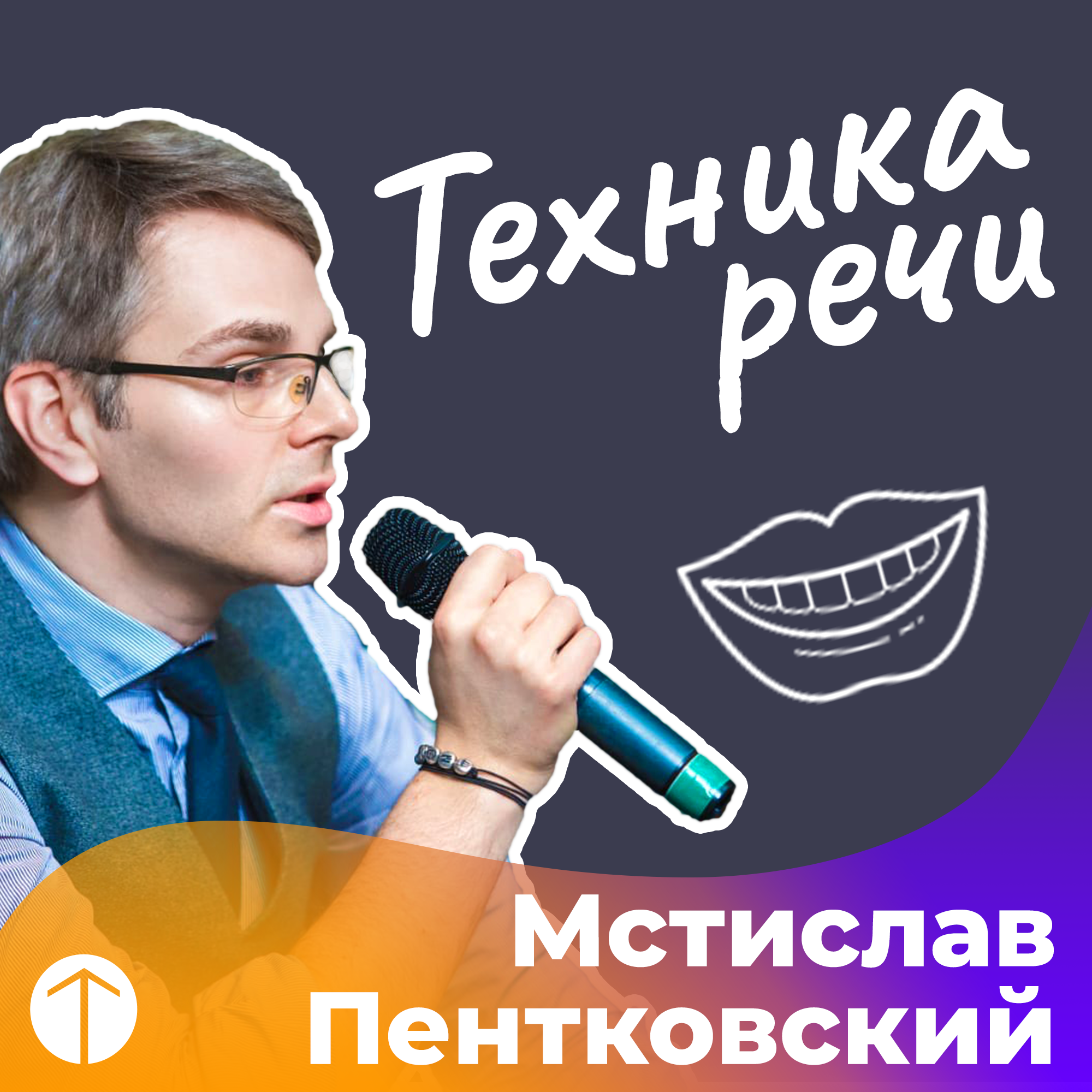 tehnika rechi - Taktika Online School - Техника речи